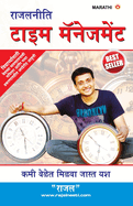 Rajal Neeti: Time Management: