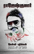 Rajeshkumar Kevli Bathilgal