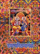 Ramayana, Large: Ramcharitmanas, Hindi Edition, Large Size