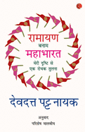 Ramayana Verses Mahabharata -
