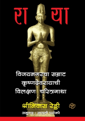 Raya (MARATHI) - Reddy, Srinivas, and Translation Paranjape, Sayali