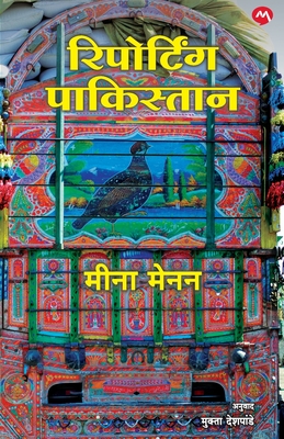 Reporting Pakistan - Menon, Meena