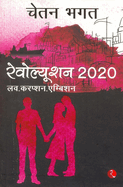Revolution 2020