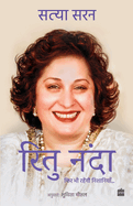 Ritu Nanda: Fir Bhi Rahenge Nishaniyan