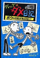 Rodrick Rules