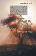 Roshani Ke Gharonde