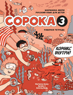 Russian for Kids Soroka 3 Activity Book