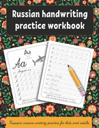 Russian handwriting practice workbook: Russian cursive writing practice for kids and adults . Alphabet, words, sentences.