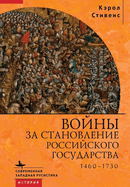 Russia's Wars of Emergence 1460-1730
