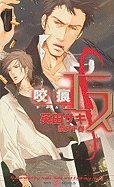 S Volume 2: A Love Bite (Yaoi Novel)
