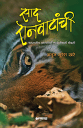Saad Ranvatanchi: Bharatatil Aranyanchya Bhatkantisathi Sobati