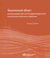 Safe Abortion: Technical and Policy Guidance for Health Systems