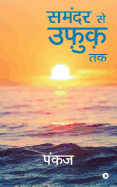 Samandar Se Ufuq Tak