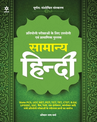 Samanya Hindi - Experts, Arihant