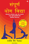 Sampoorna Yog Vidhya