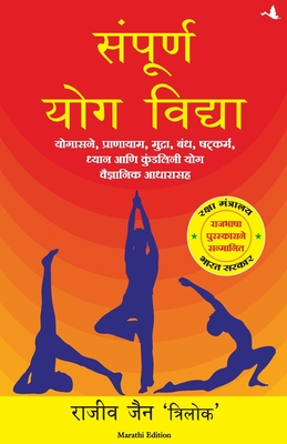 Sampoorna Yog Vidhya - Jain, Rajeev