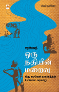 Sarasvati Oru Nadhiyin Maraivu