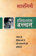 Satrangini
