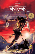 Satyayoddha Kalki, Book 2: Eye of Brahma