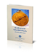 Science in Islam and Classical Modernity