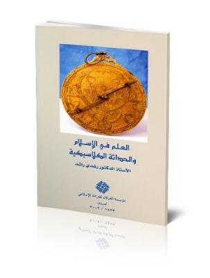 Science in Islam and Classical Modernity - Rashed, Roshdi