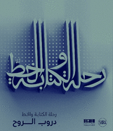 Scripts and Calligraphy (Arabic edition): Path to the Soul