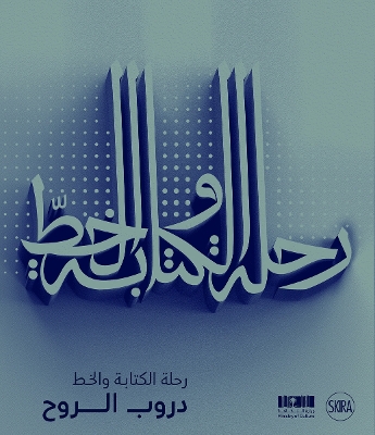 Scripts and Calligraphy (Arabic edition): Path to the Soul - 