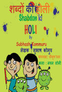 Shabdon KI Holi