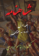 Shahnameh Vol.1 of 3