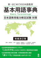 Shin Hajimete No Nihongo Kyoiku Kihon Yogo Jiten [Revised & Expanded Edition]
