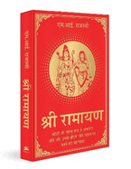 Shri Ramayana (Hindi)