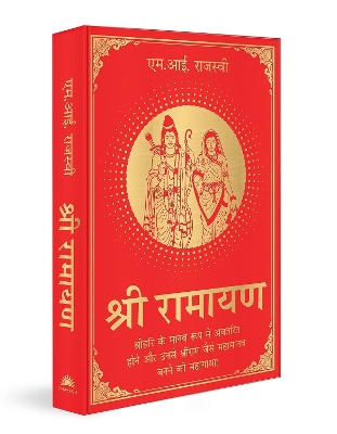 Shri Ramayana (Hindi) - Rajasve, Mi