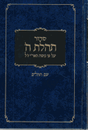 Siddur Large, Clear Tehilim 6 X 9 Blue