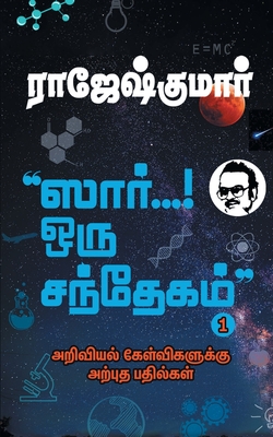 SIR ...ORU SANTHEGAM! Part 1 - Rajeshkumar