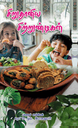 Siruthaniya Sirrunthigal
