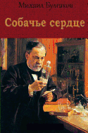 Sobach'e Serdce