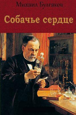 Sobach'e Serdce - Bulgakov, Mikhail