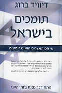 Standing with Israel