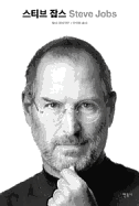 Steve Jobs: A Biography