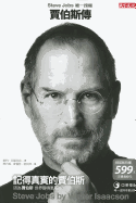 Steve Jobs: A Biography