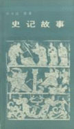 Stories from "Records of the Historian"
