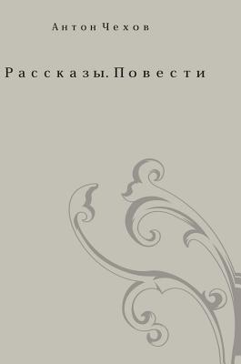 Stories - Chekhov, A P