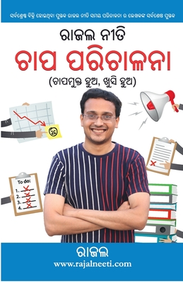 Stress Management (Edition2024) - Gupta, Rajal