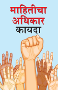 Suchana Ka Adhikar Adhinium in Marathi (  )