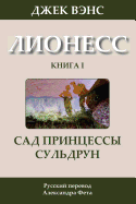 Suldrun's Garden (in Russian)