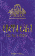 Sveti Sava: Sabrani Spisi