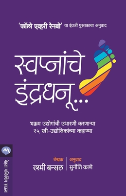 Swapnanche Indradhanu - Bansal, Rashmi