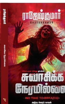 Swasikka Neramillai - Rajeshkumar