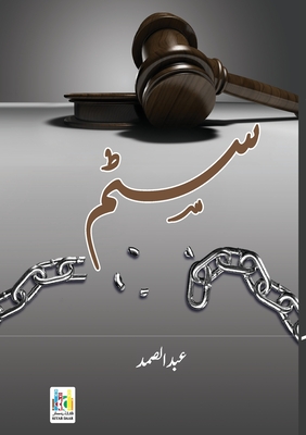 System (Novel) - Samad