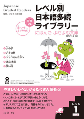 Tadoku Library: Graded Readers for Japanese Language Learners Level1 Vol.1 - Npo Tadoku Supporters (Editor)